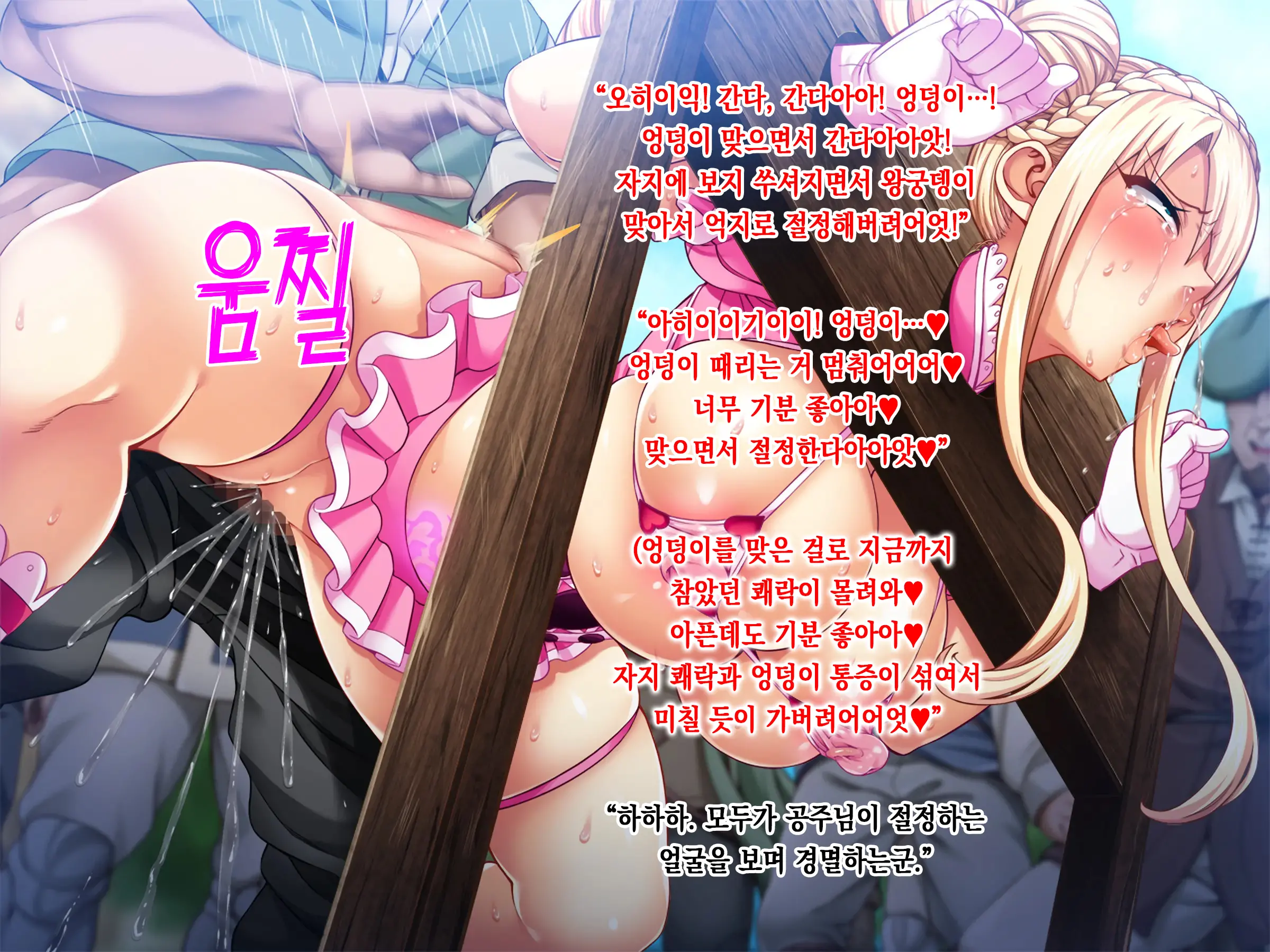 Himekishi Dogehin Haiboku Jinsei ~Injoku No Buzama Dorei~ Kouhen | 공주기사의 개천박한 패배 인생 ~음욕의 추잡한 노예~ 후편